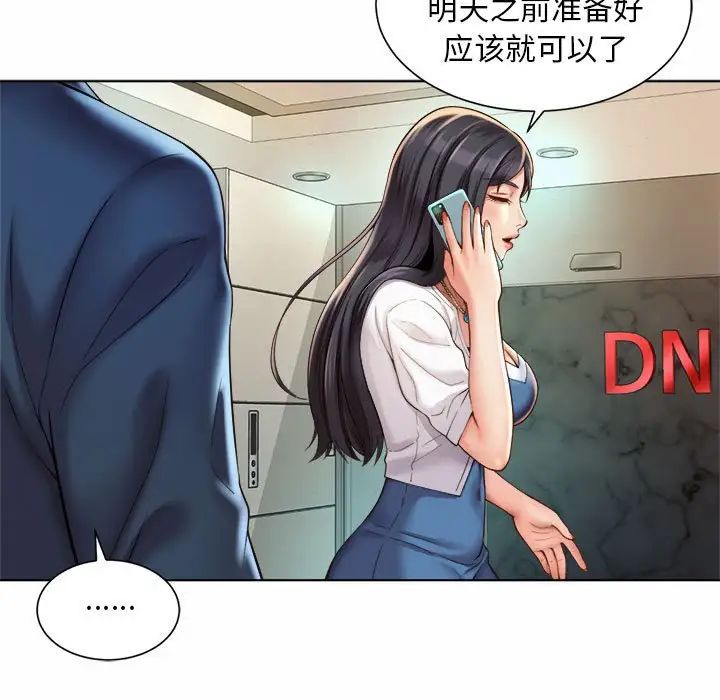 《社内恋爱》漫画 第7話