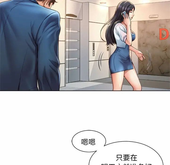 《社内恋爱》漫画 第7話