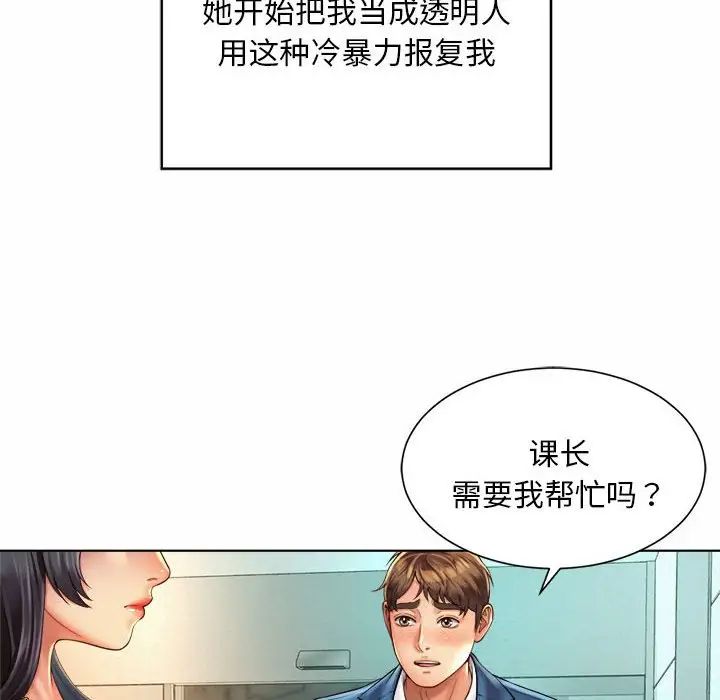 《社内恋爱》漫画 第7話