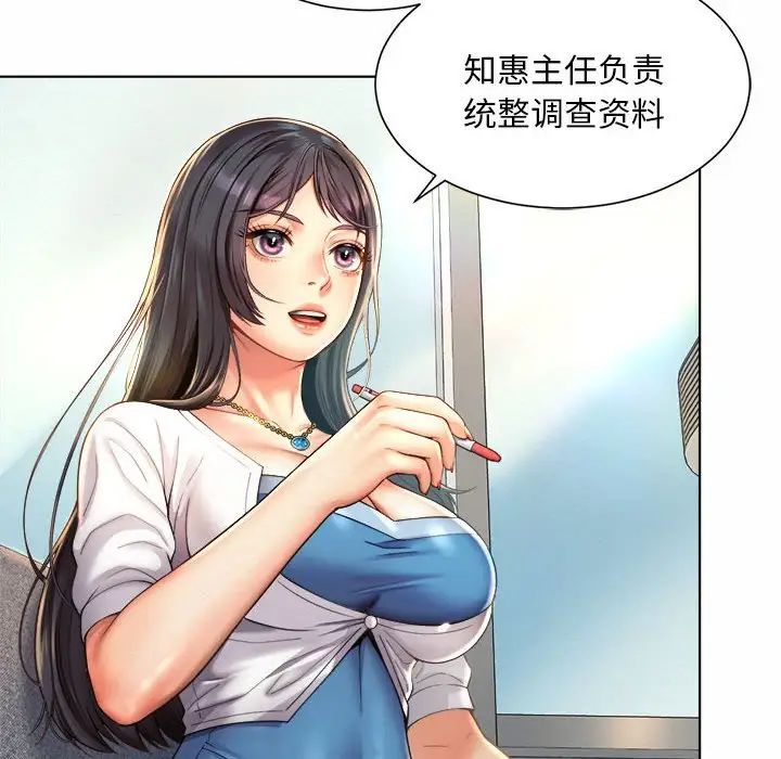 《社内恋爱》漫画 第7話
