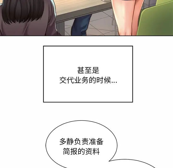 《社内恋爱》漫画 第7話