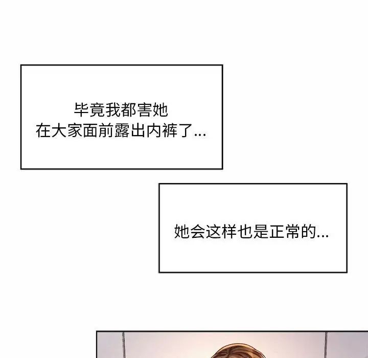 《社内恋爱》漫画 第7話
