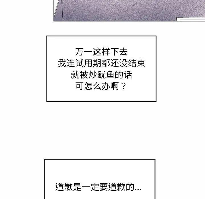 《社内恋爱》漫画 第7話