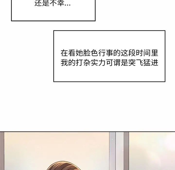 《社内恋爱》漫画 第7話