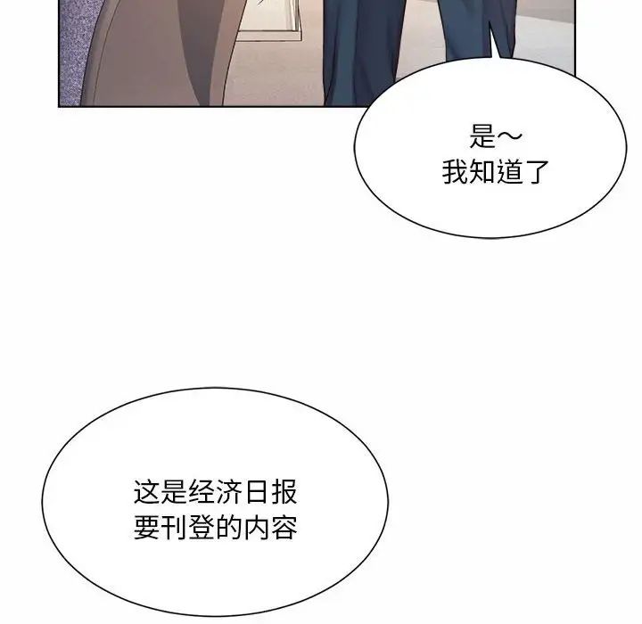 《社内恋爱》漫画 第7話