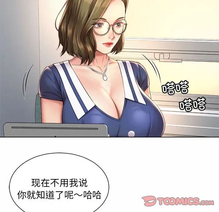 《社内恋爱》漫画 第7話