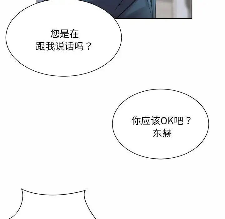 《社内恋爱》漫画 第7話