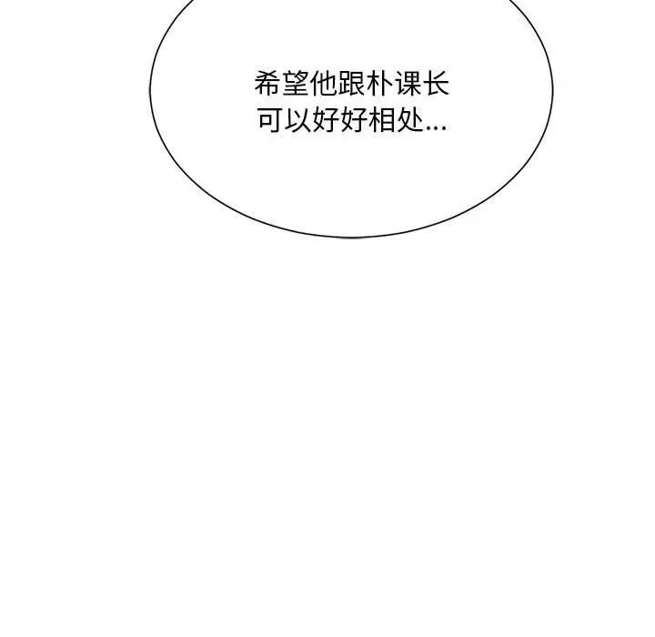 《社内恋爱》漫画 第7話