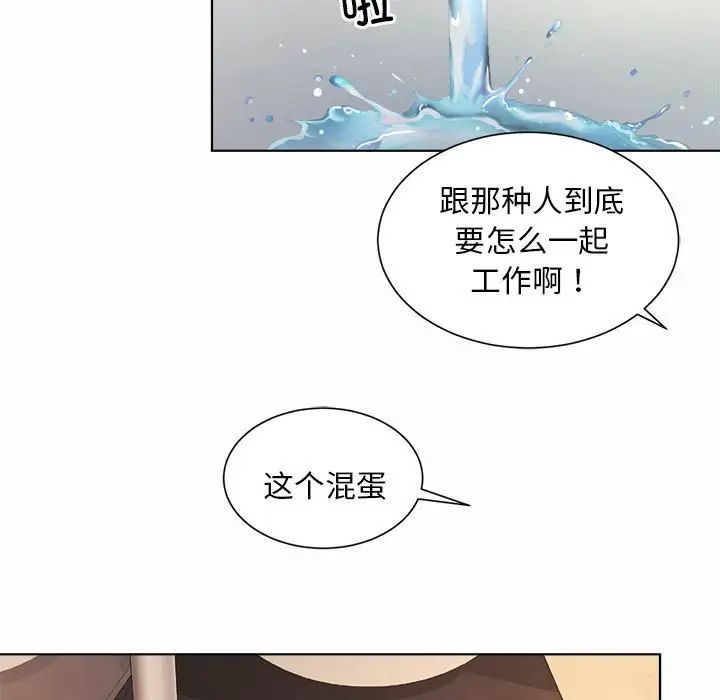 《社内恋爱》漫画 第7話