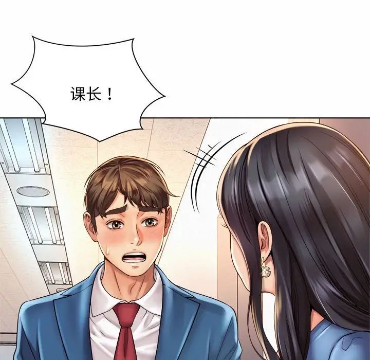 《社内恋爱》漫画 第7話