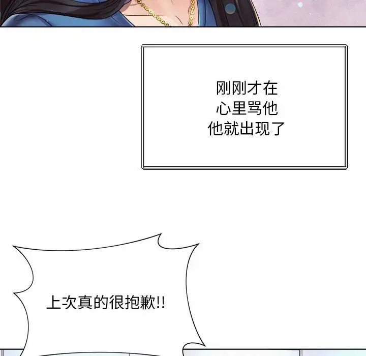 《社内恋爱》漫画 第7話