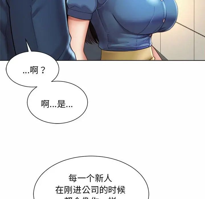 《社内恋爱》漫画 第7話