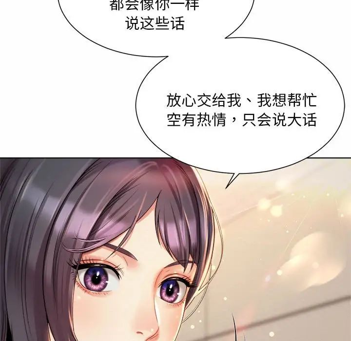 《社内恋爱》漫画 第7話