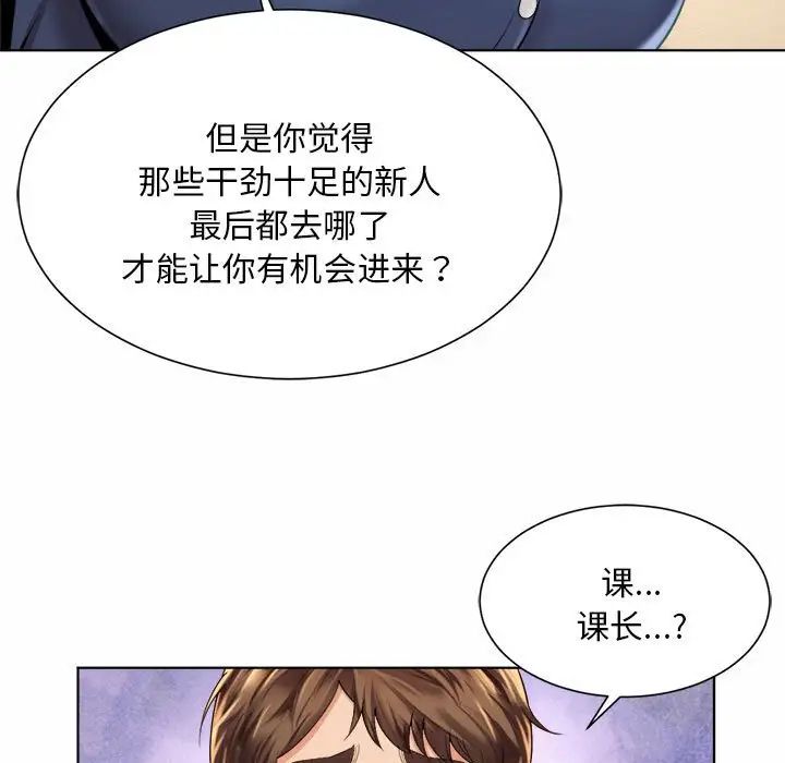 《社内恋爱》漫画 第7話