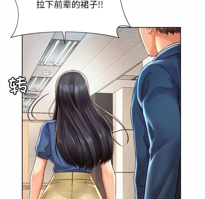 《社内恋爱》漫画 第7話
