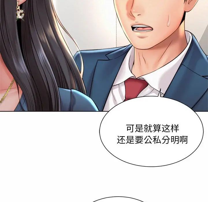 《社内恋爱》漫画 第7話