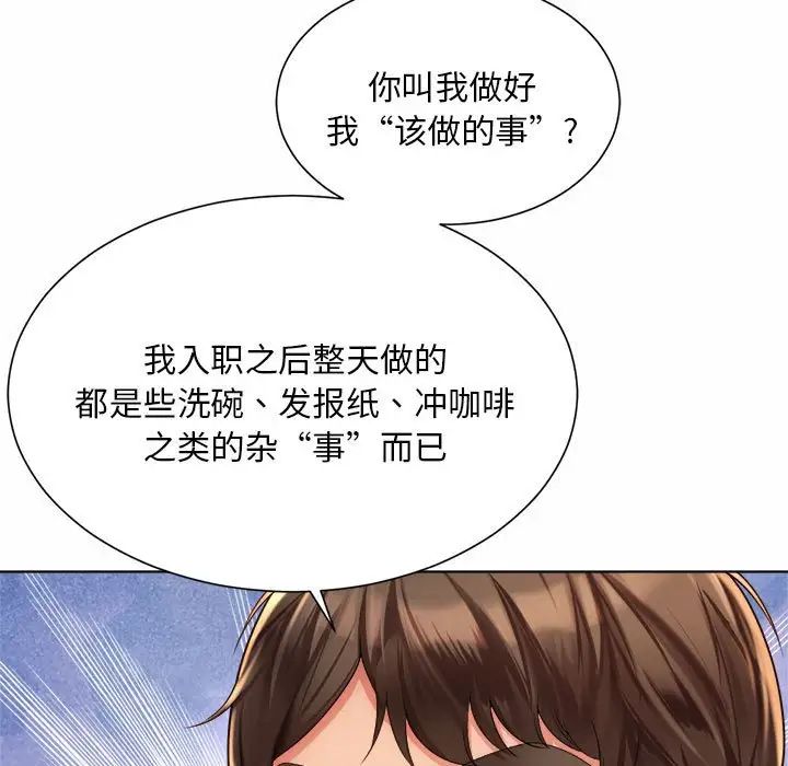 《社内恋爱》漫画 第7話