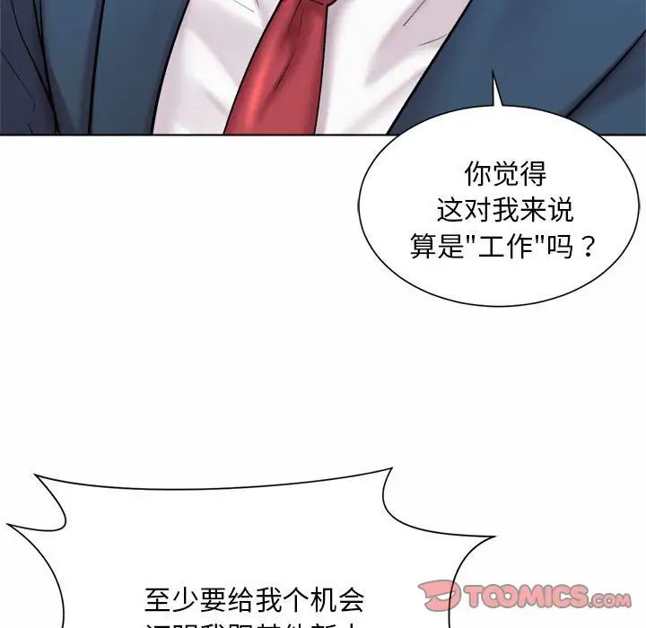 《社内恋爱》漫画 第7話