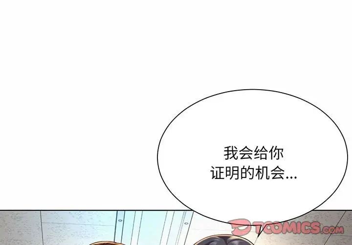 《社内恋爱》漫画 第8話
