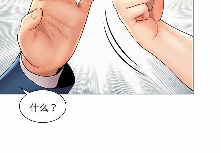 《社内恋爱》漫画 第8話