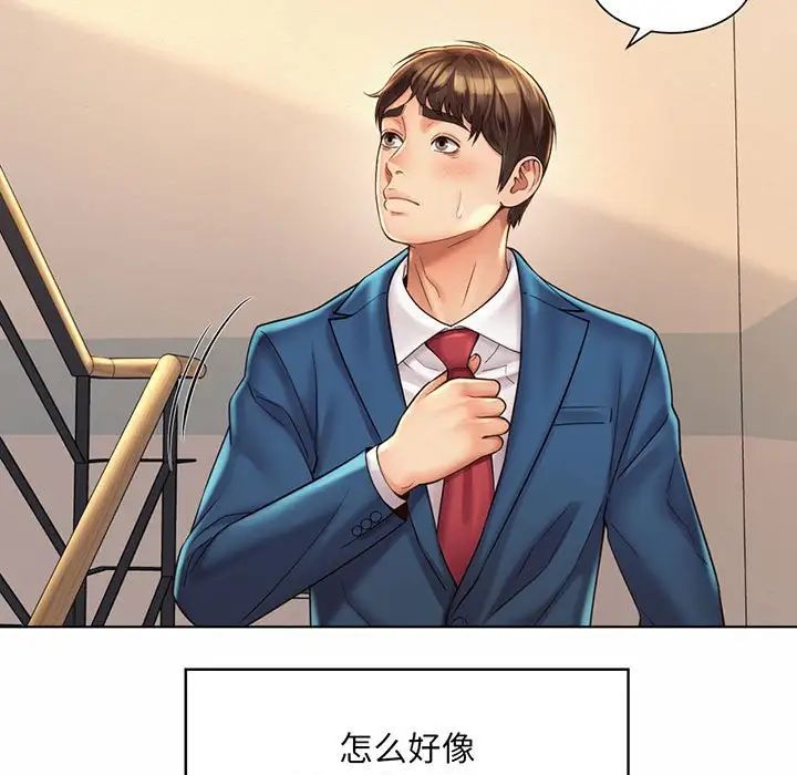 《社内恋爱》漫画 第8話