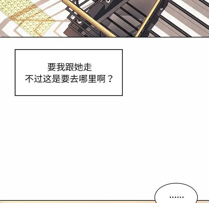 《社内恋爱》漫画 第8話
