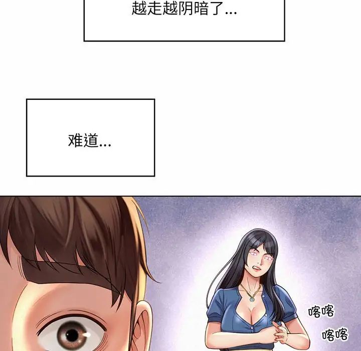 《社内恋爱》漫画 第8話