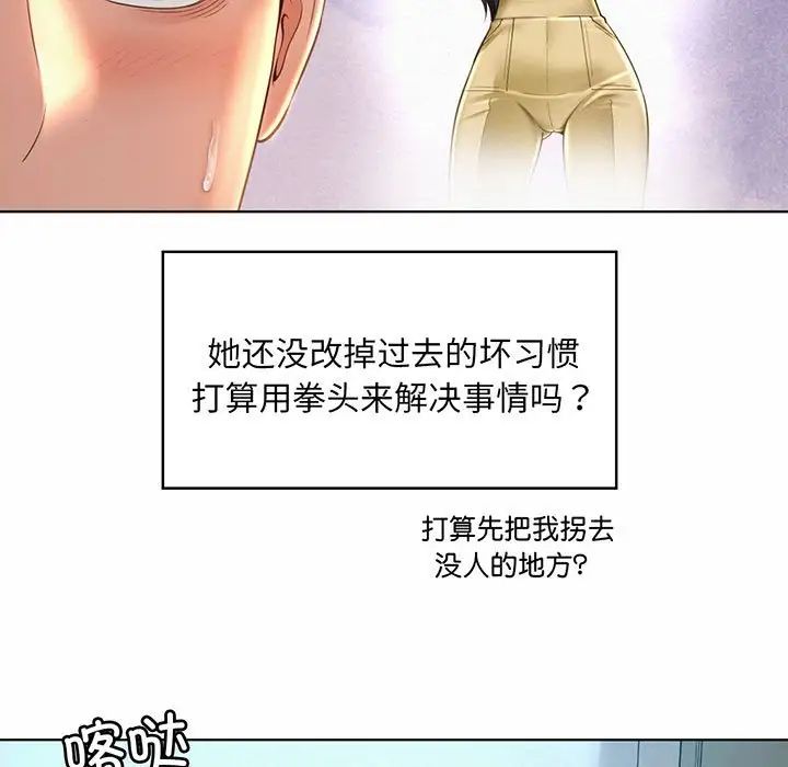 《社内恋爱》漫画 第8話