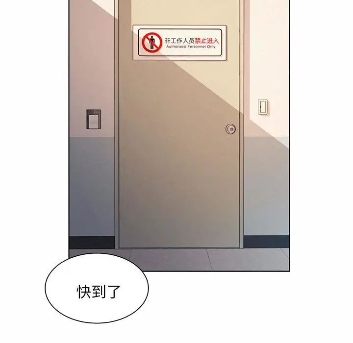 《社内恋爱》漫画 第8話