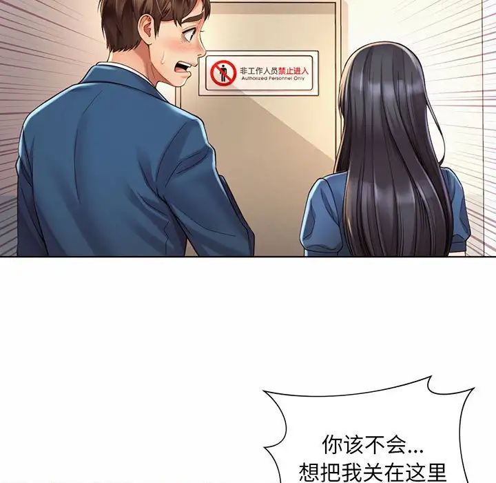 《社内恋爱》漫画 第8話
