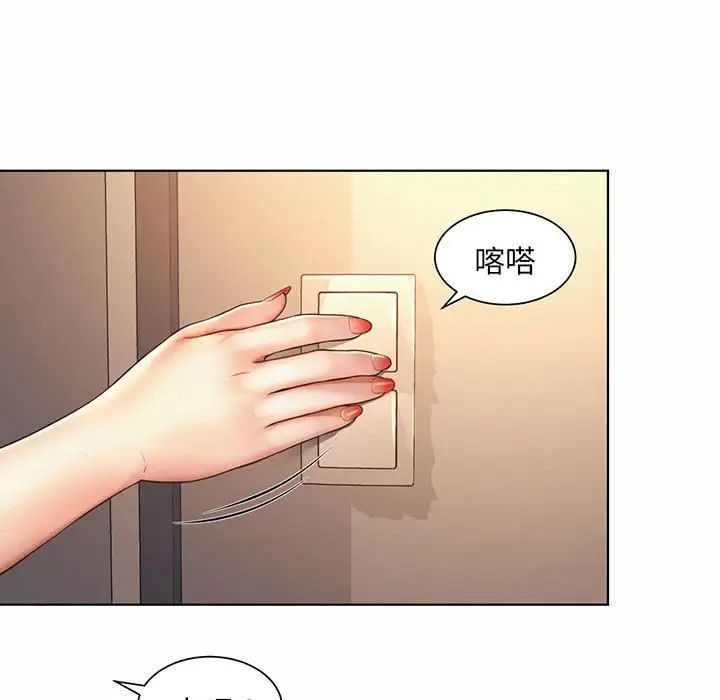 《社内恋爱》漫画 第8話