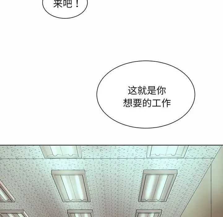 《社内恋爱》漫画 第8話