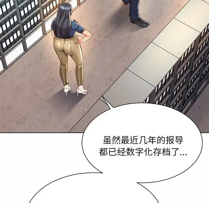 《社内恋爱》漫画 第8話