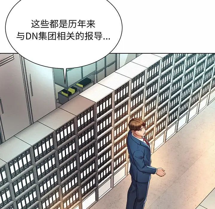 《社内恋爱》漫画 第8話