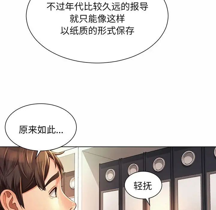《社内恋爱》漫画 第8話