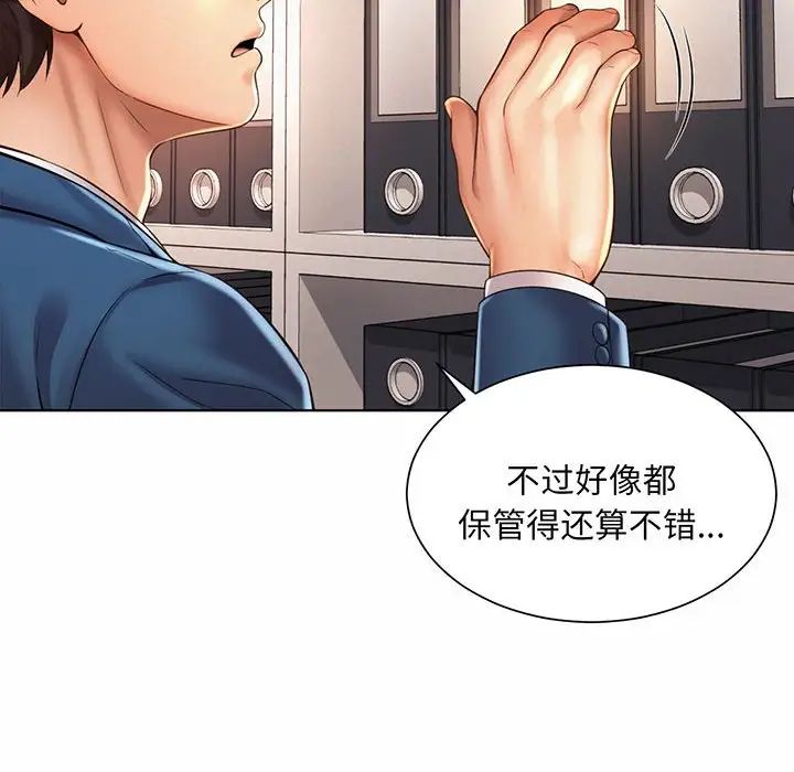《社内恋爱》漫画 第8話