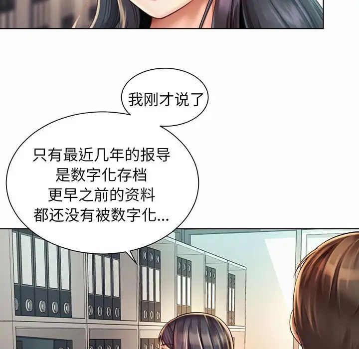 《社内恋爱》漫画 第8話