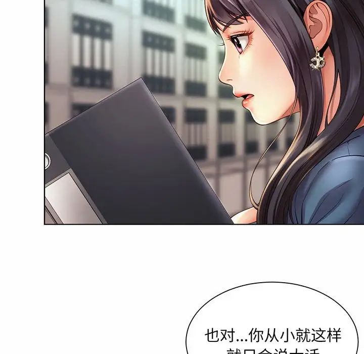 《社内恋爱》漫画 第8話