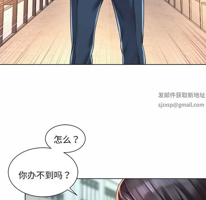 《社内恋爱》漫画 第8話