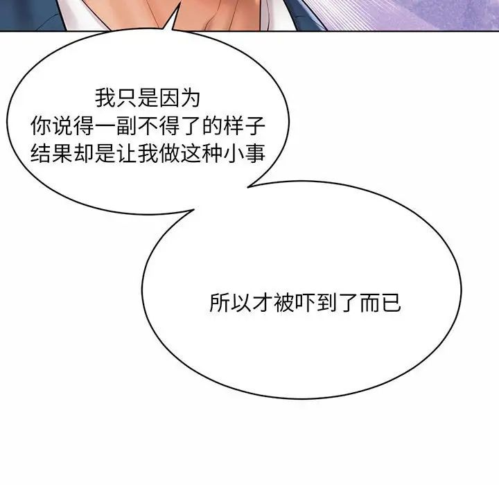 《社内恋爱》漫画 第8話