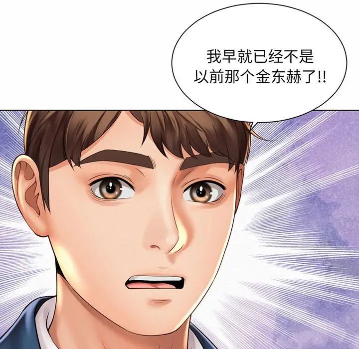 《社内恋爱》漫画 第8話
