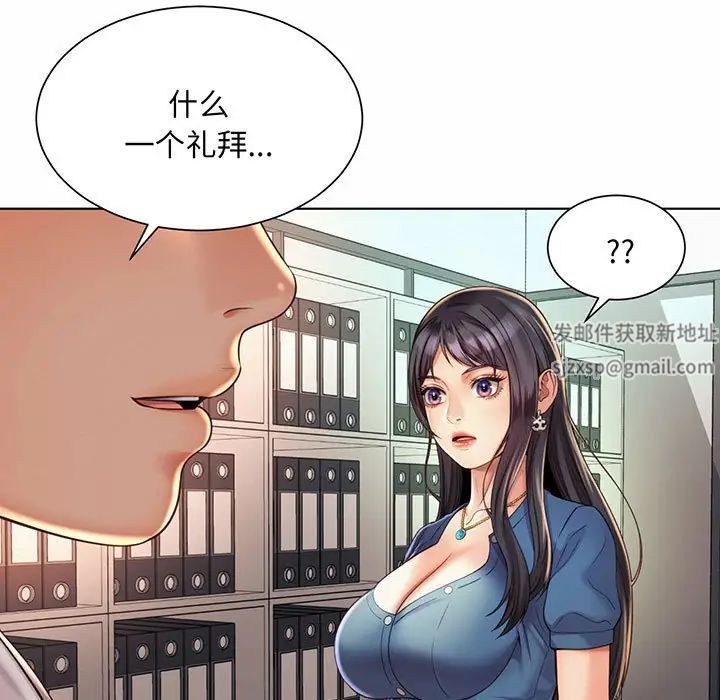 《社内恋爱》漫画 第8話