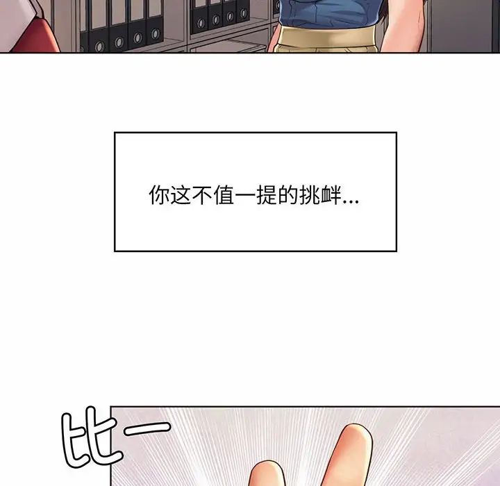 《社内恋爱》漫画 第8話