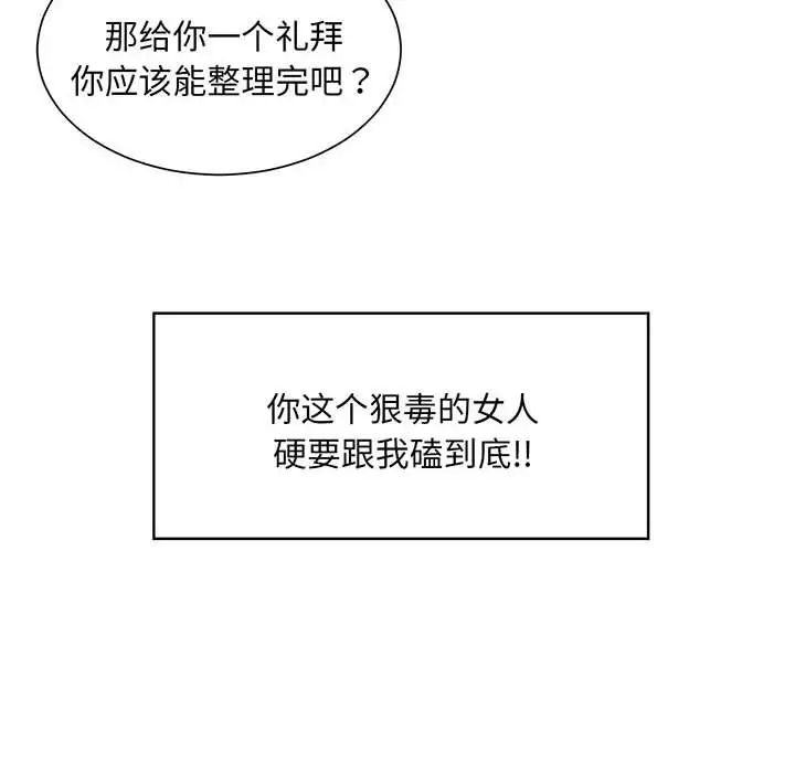 《社内恋爱》漫画 第8話