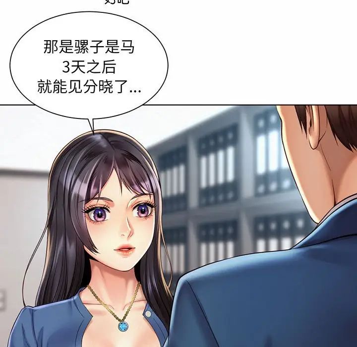 《社内恋爱》漫画 第8話