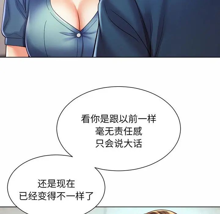 《社内恋爱》漫画 第8話
