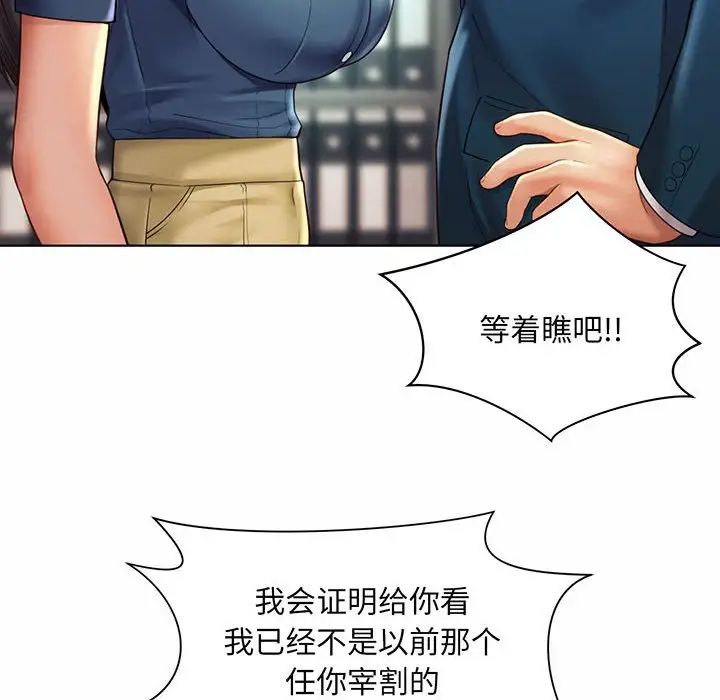 《社内恋爱》漫画 第8話