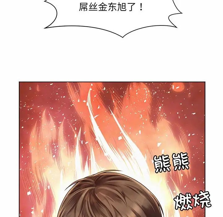 《社内恋爱》漫画 第8話