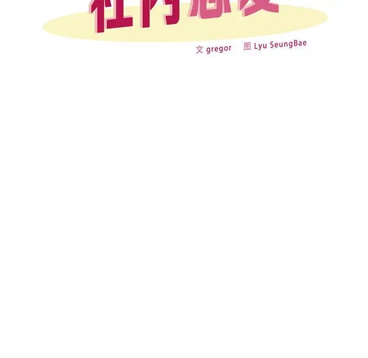 《社内恋爱》漫画 第8話