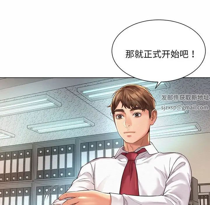 《社内恋爱》漫画 第8話